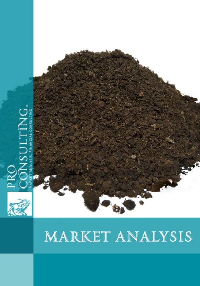 Market research report on peat products and peat substrata of Ukraine. 2017.